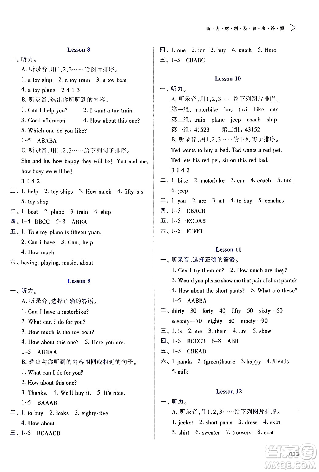 天津教育出版社2024年春學(xué)習(xí)質(zhì)量監(jiān)測五年級(jí)英語下冊(cè)人教版答案