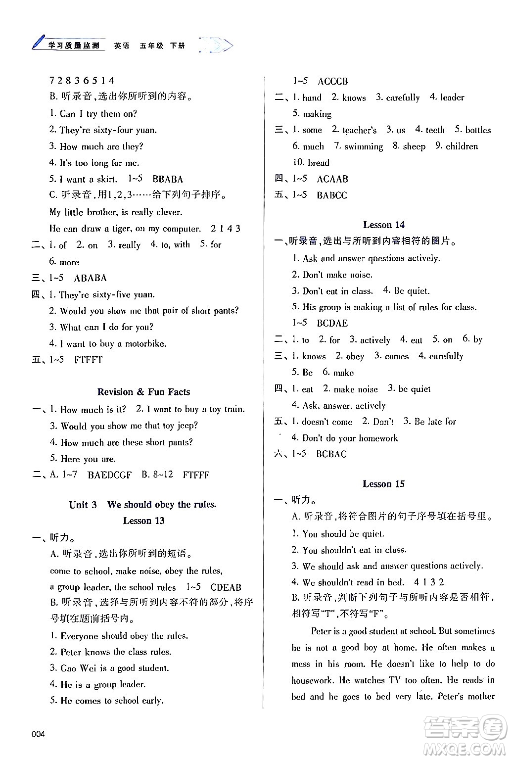 天津教育出版社2024年春學(xué)習(xí)質(zhì)量監(jiān)測五年級(jí)英語下冊(cè)人教版答案