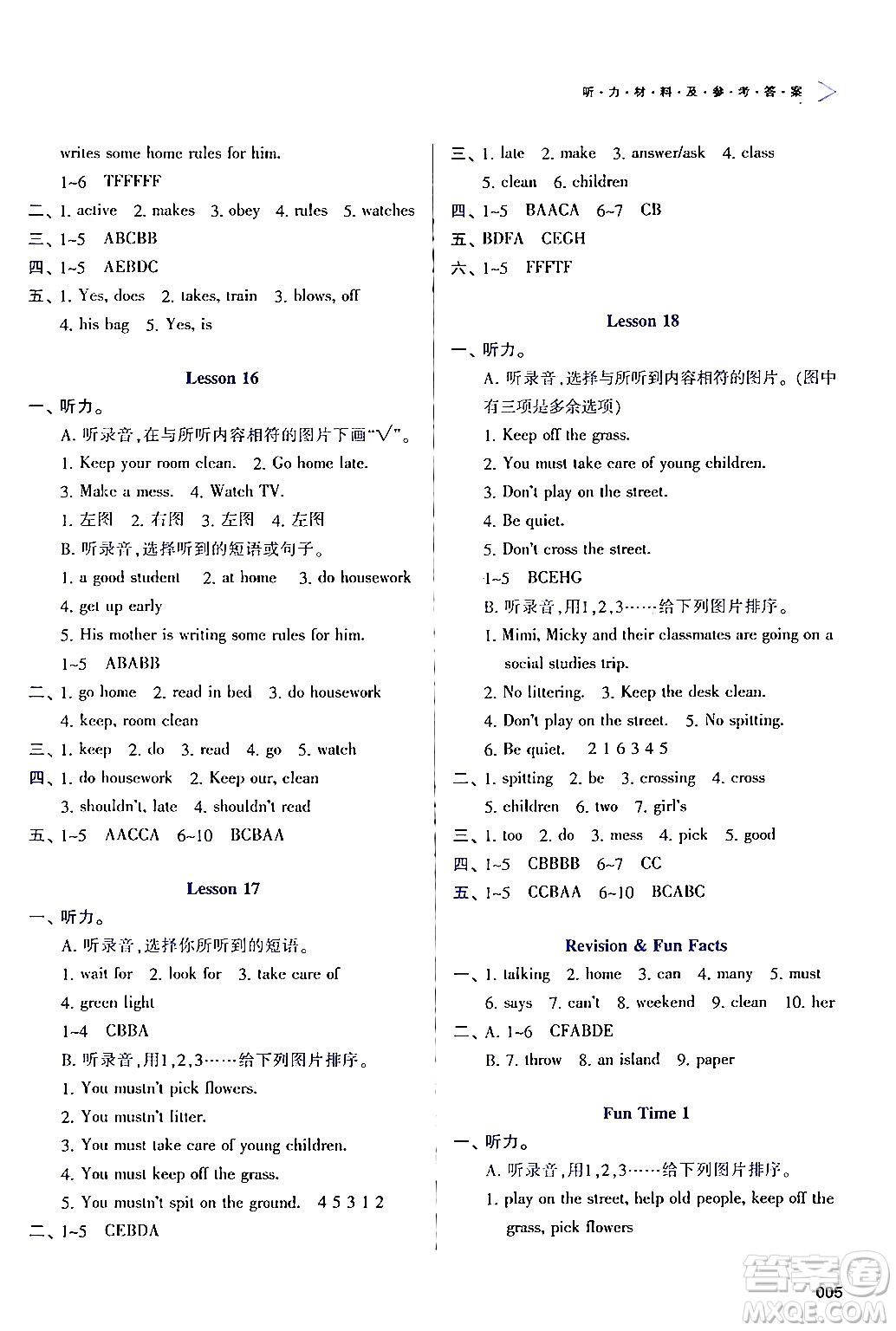 天津教育出版社2024年春學(xué)習(xí)質(zhì)量監(jiān)測五年級(jí)英語下冊(cè)人教版答案