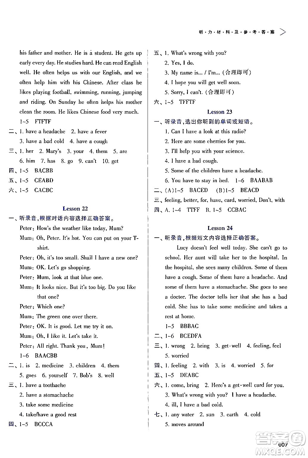 天津教育出版社2024年春學(xué)習(xí)質(zhì)量監(jiān)測五年級(jí)英語下冊(cè)人教版答案
