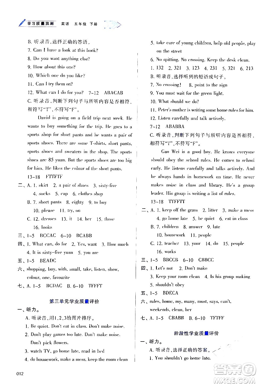 天津教育出版社2024年春學(xué)習(xí)質(zhì)量監(jiān)測五年級(jí)英語下冊(cè)人教版答案