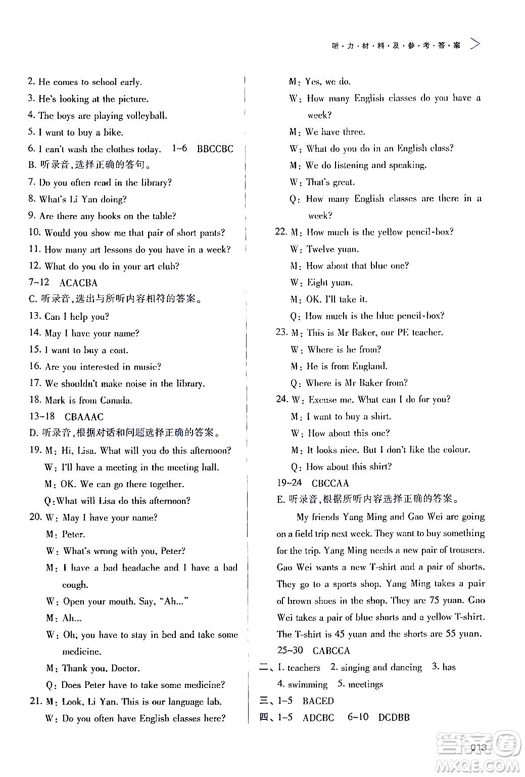 天津教育出版社2024年春學(xué)習(xí)質(zhì)量監(jiān)測五年級(jí)英語下冊(cè)人教版答案