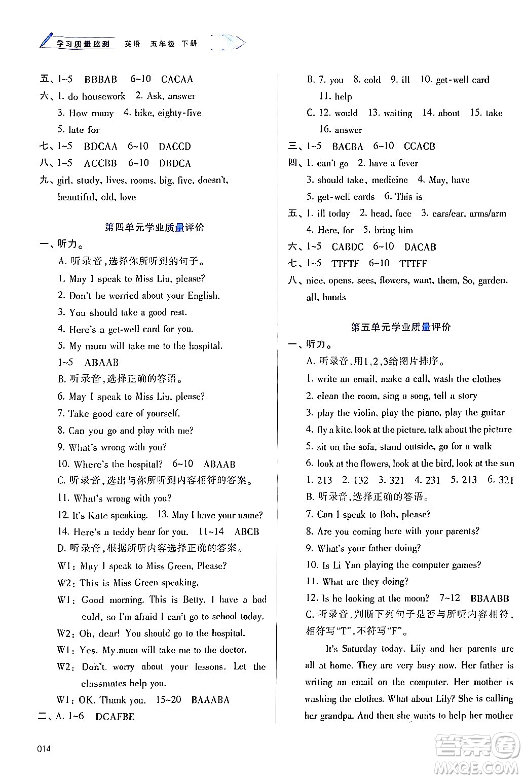 天津教育出版社2024年春學(xué)習(xí)質(zhì)量監(jiān)測五年級(jí)英語下冊(cè)人教版答案