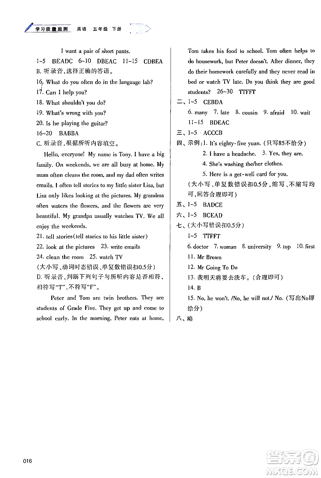 天津教育出版社2024年春學(xué)習(xí)質(zhì)量監(jiān)測五年級(jí)英語下冊(cè)人教版答案