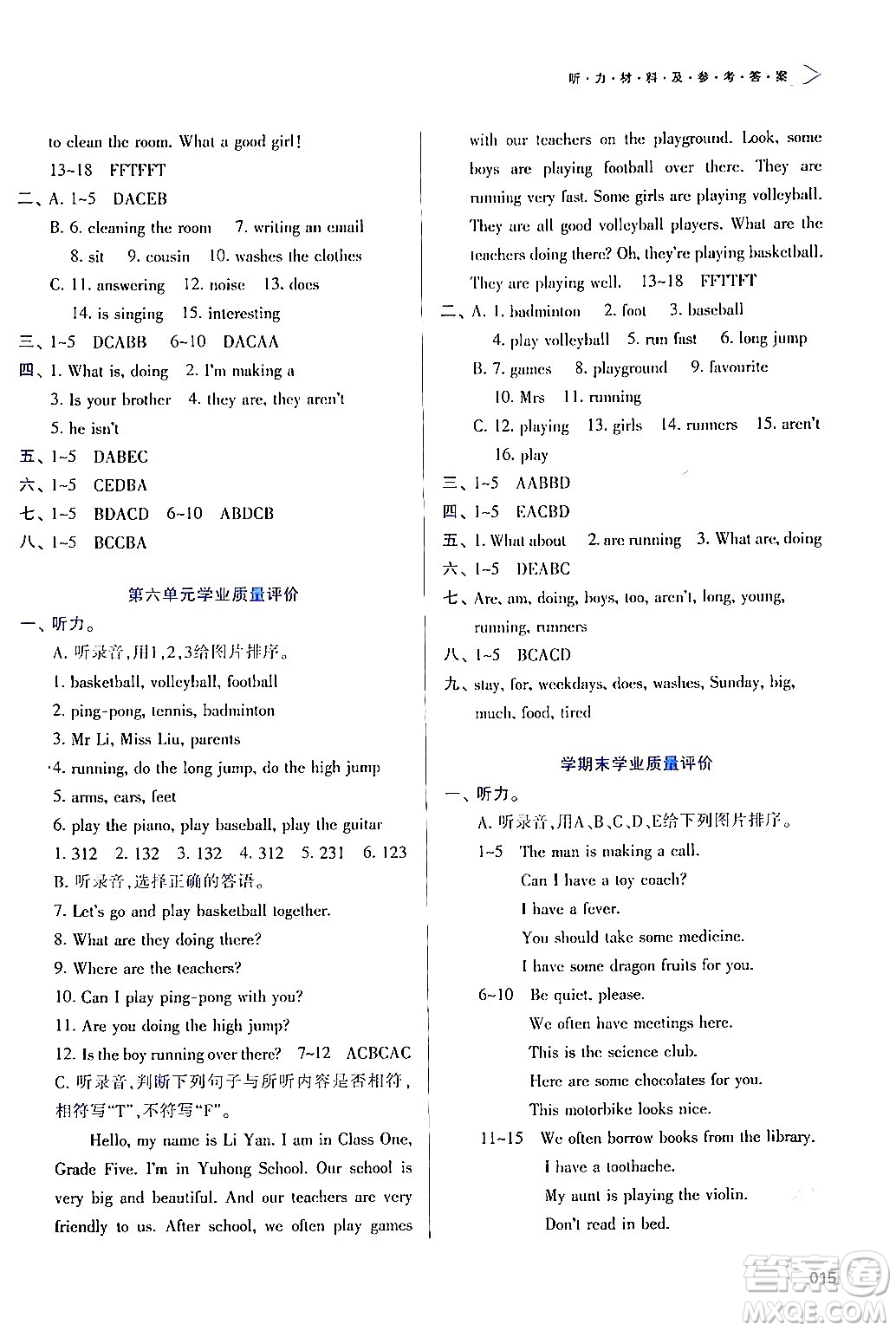 天津教育出版社2024年春學(xué)習(xí)質(zhì)量監(jiān)測五年級(jí)英語下冊(cè)人教版答案