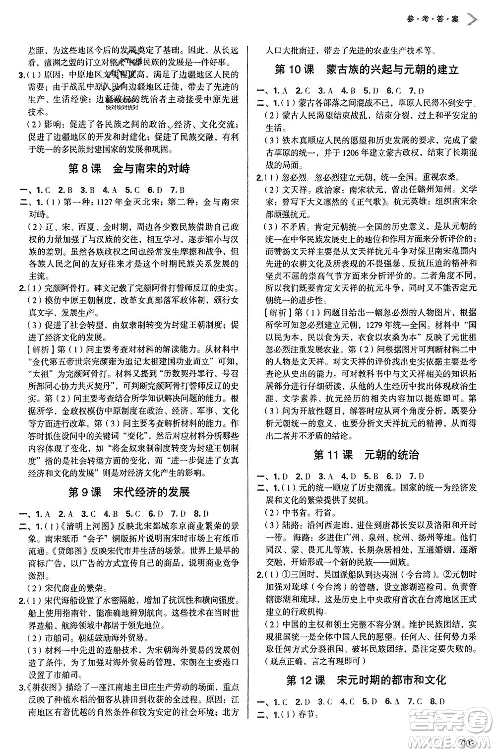 天津教育出版社2024年春學習質(zhì)量監(jiān)測七年級歷史下冊人教版參考答案