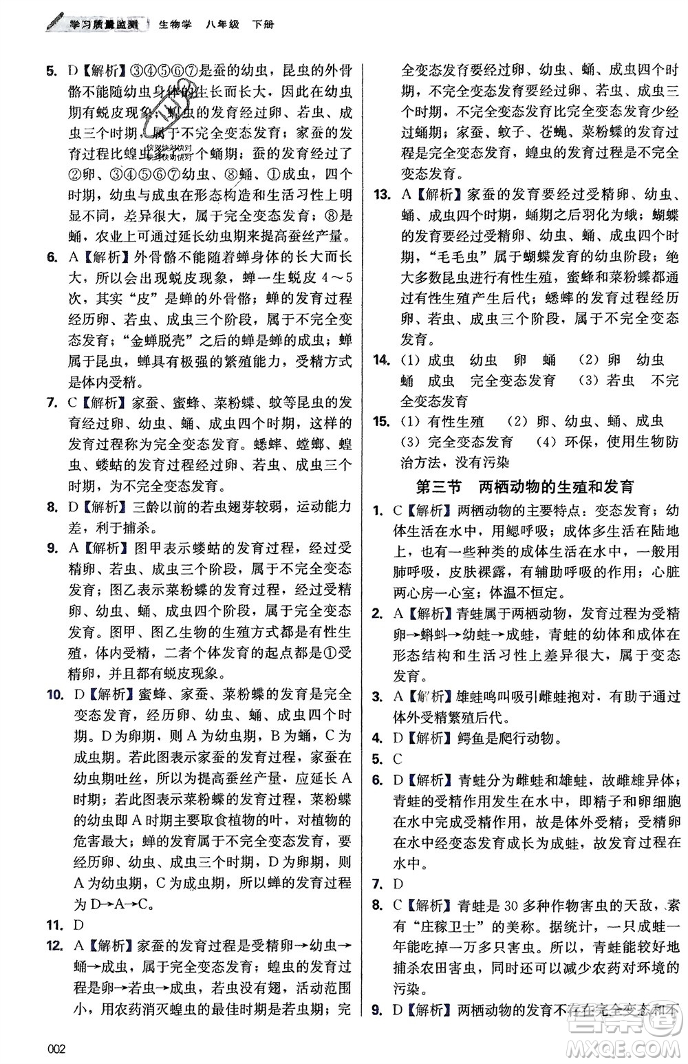 天津教育出版社2024年春學(xué)習(xí)質(zhì)量監(jiān)測(cè)八年級(jí)生物下冊(cè)人教版參考答案