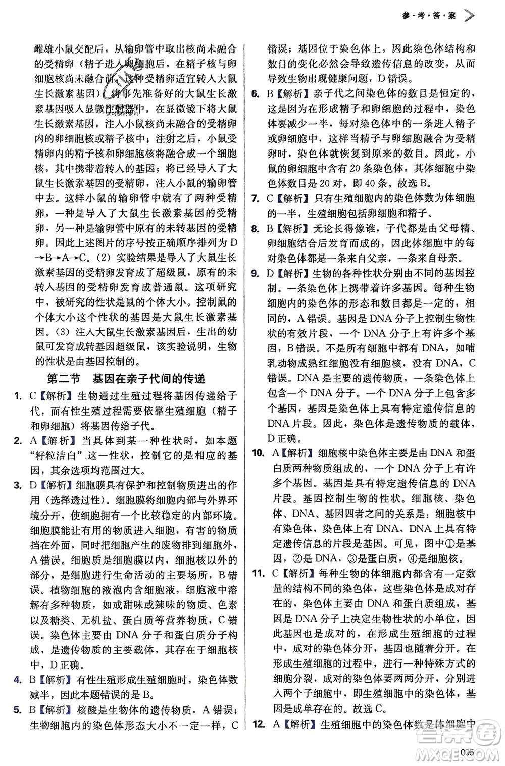 天津教育出版社2024年春學(xué)習(xí)質(zhì)量監(jiān)測(cè)八年級(jí)生物下冊(cè)人教版參考答案