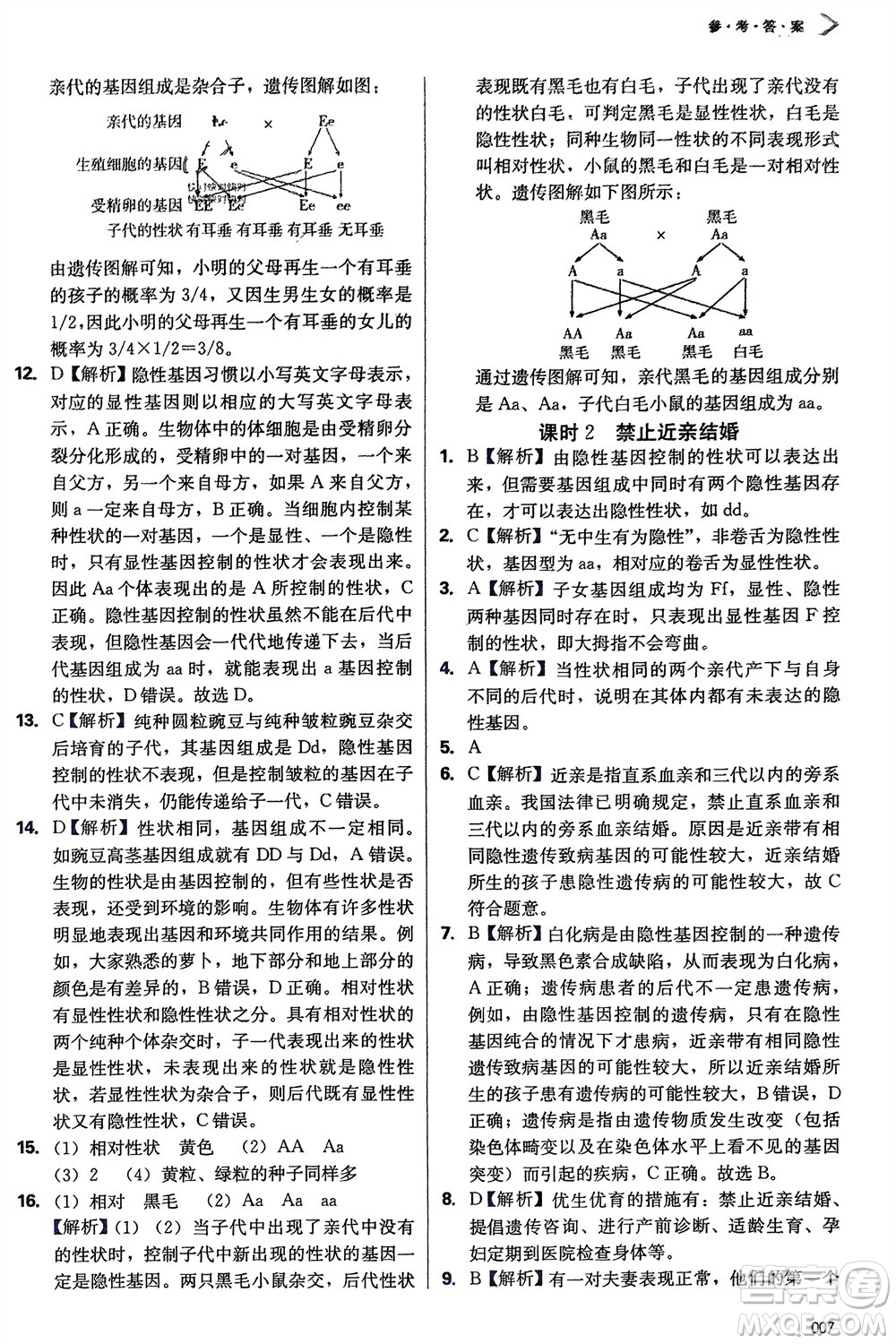 天津教育出版社2024年春學(xué)習(xí)質(zhì)量監(jiān)測(cè)八年級(jí)生物下冊(cè)人教版參考答案