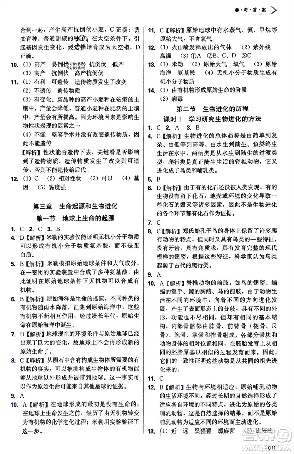 天津教育出版社2024年春學(xué)習(xí)質(zhì)量監(jiān)測(cè)八年級(jí)生物下冊(cè)人教版參考答案