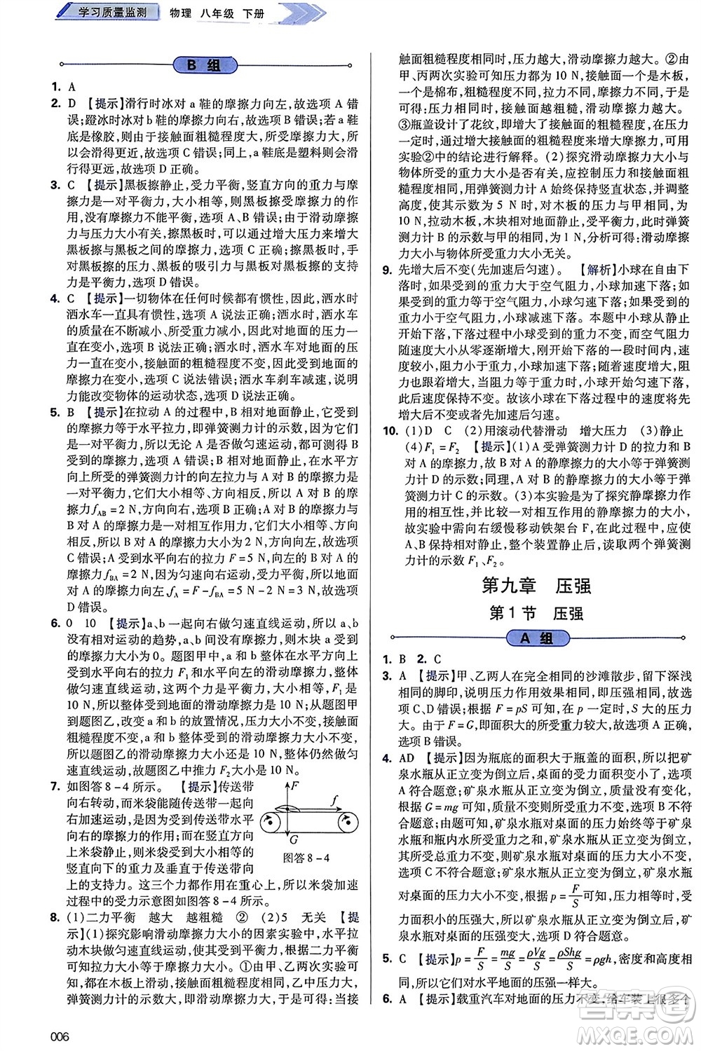 天津教育出版社2024年春學(xué)習(xí)質(zhì)量監(jiān)測八年級物理下冊人教版參考答案