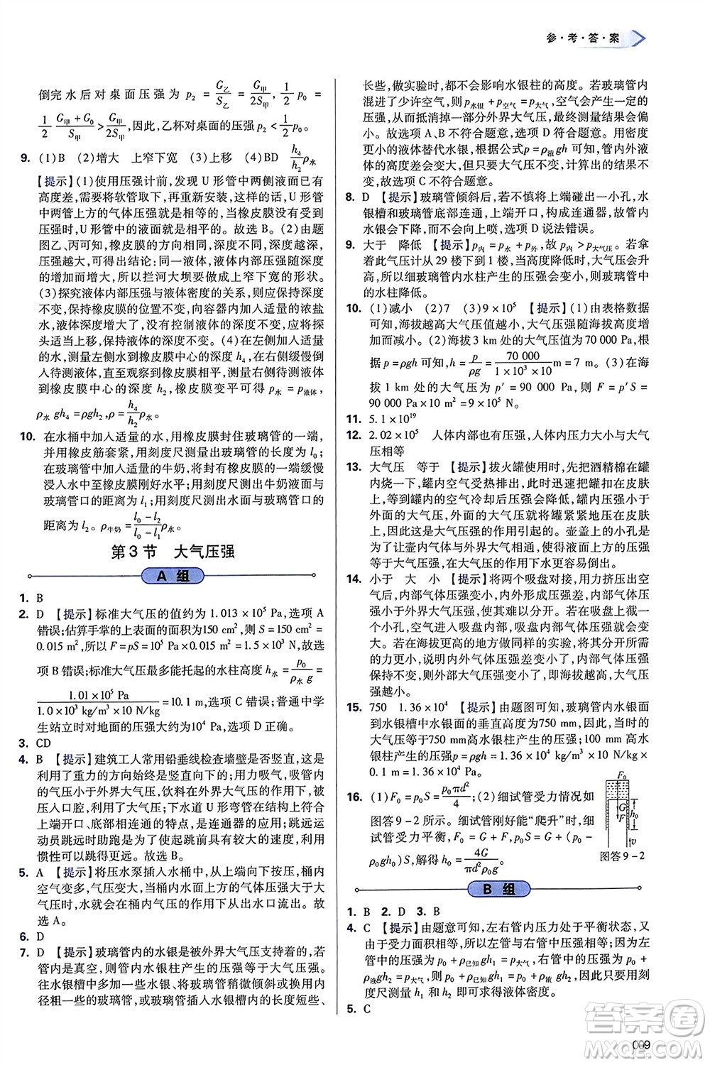 天津教育出版社2024年春學(xué)習(xí)質(zhì)量監(jiān)測八年級物理下冊人教版參考答案
