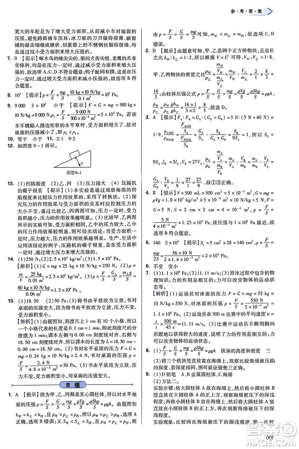 天津教育出版社2024年春學(xué)習(xí)質(zhì)量監(jiān)測八年級物理下冊人教版參考答案