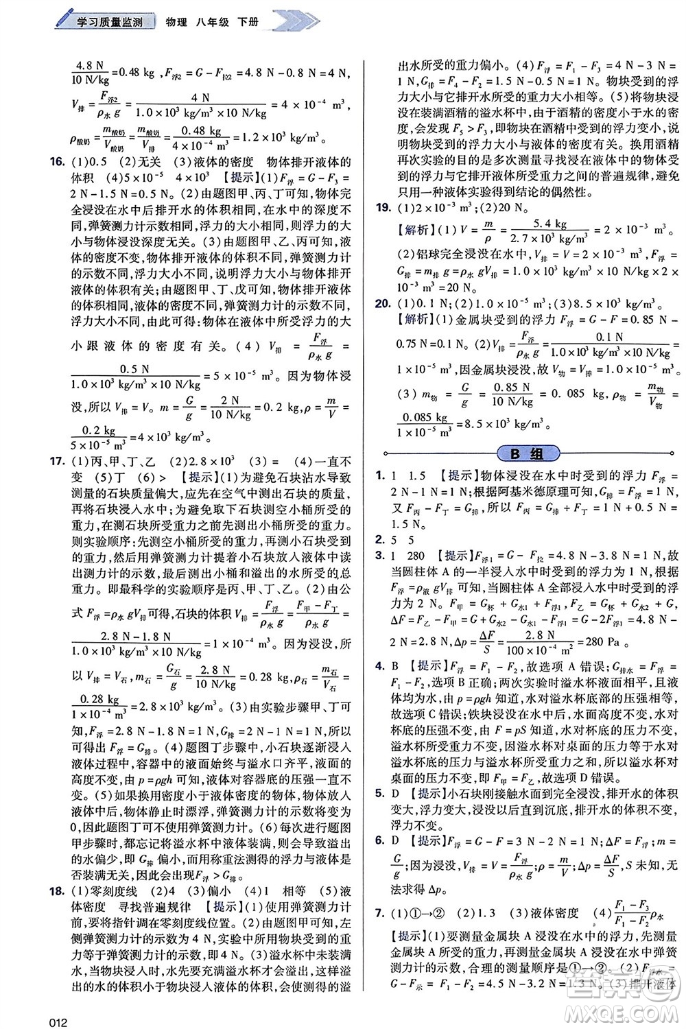 天津教育出版社2024年春學(xué)習(xí)質(zhì)量監(jiān)測八年級物理下冊人教版參考答案