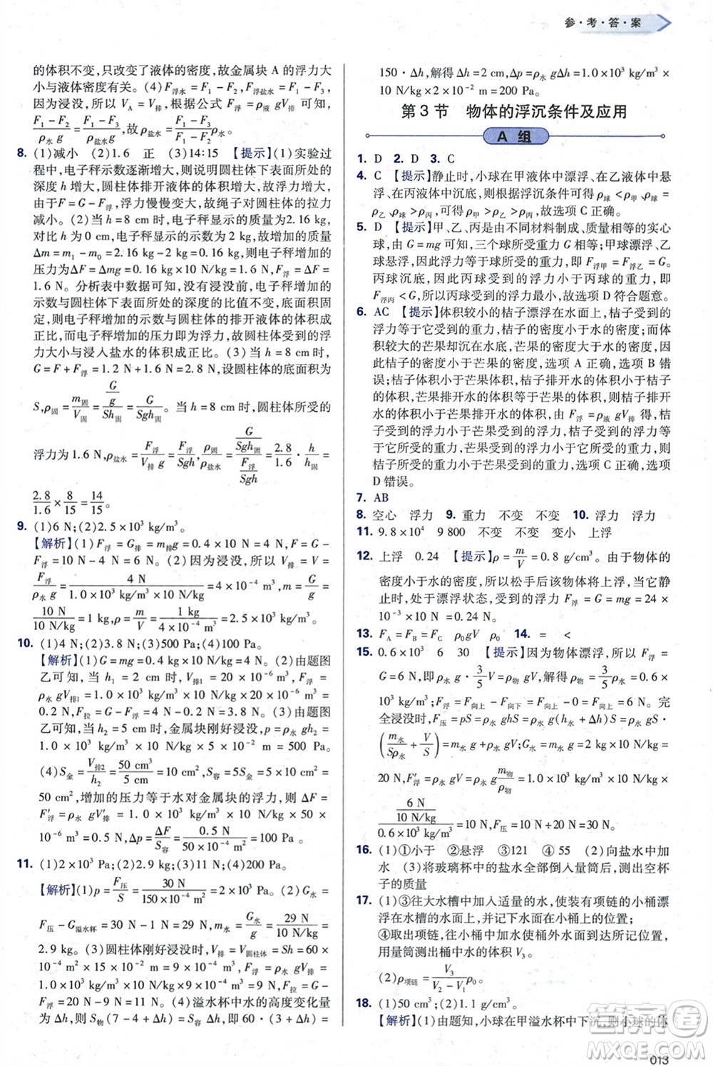 天津教育出版社2024年春學(xué)習(xí)質(zhì)量監(jiān)測八年級物理下冊人教版參考答案