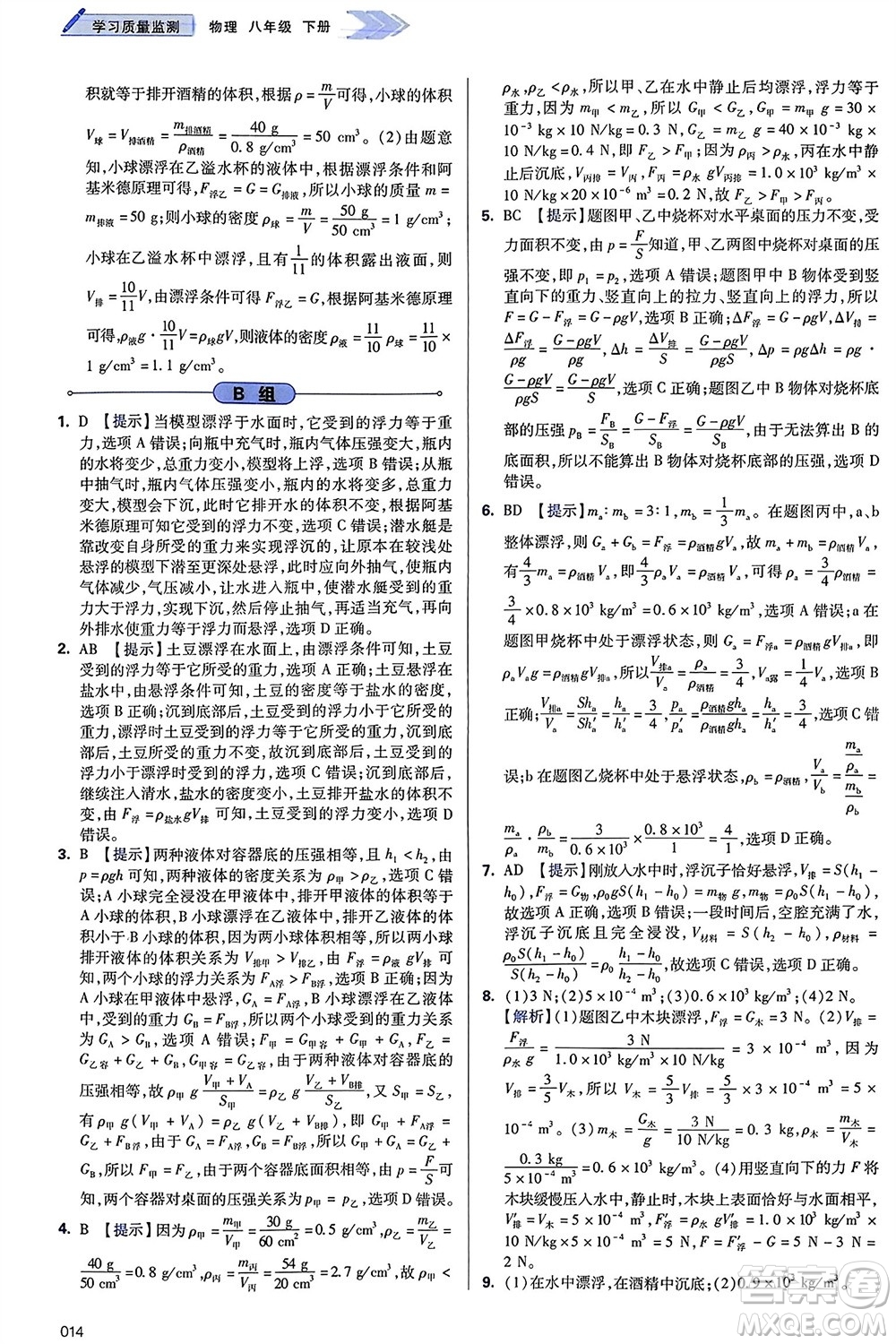 天津教育出版社2024年春學(xué)習(xí)質(zhì)量監(jiān)測八年級物理下冊人教版參考答案