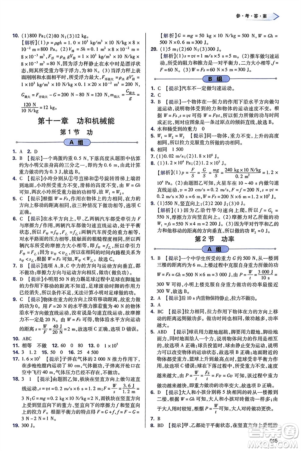 天津教育出版社2024年春學(xué)習(xí)質(zhì)量監(jiān)測八年級物理下冊人教版參考答案