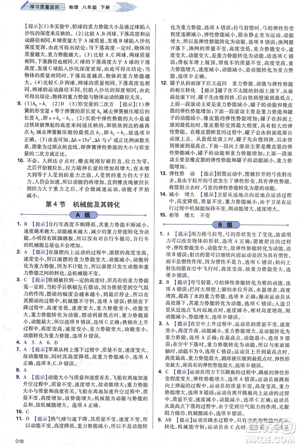 天津教育出版社2024年春學(xué)習(xí)質(zhì)量監(jiān)測八年級物理下冊人教版參考答案