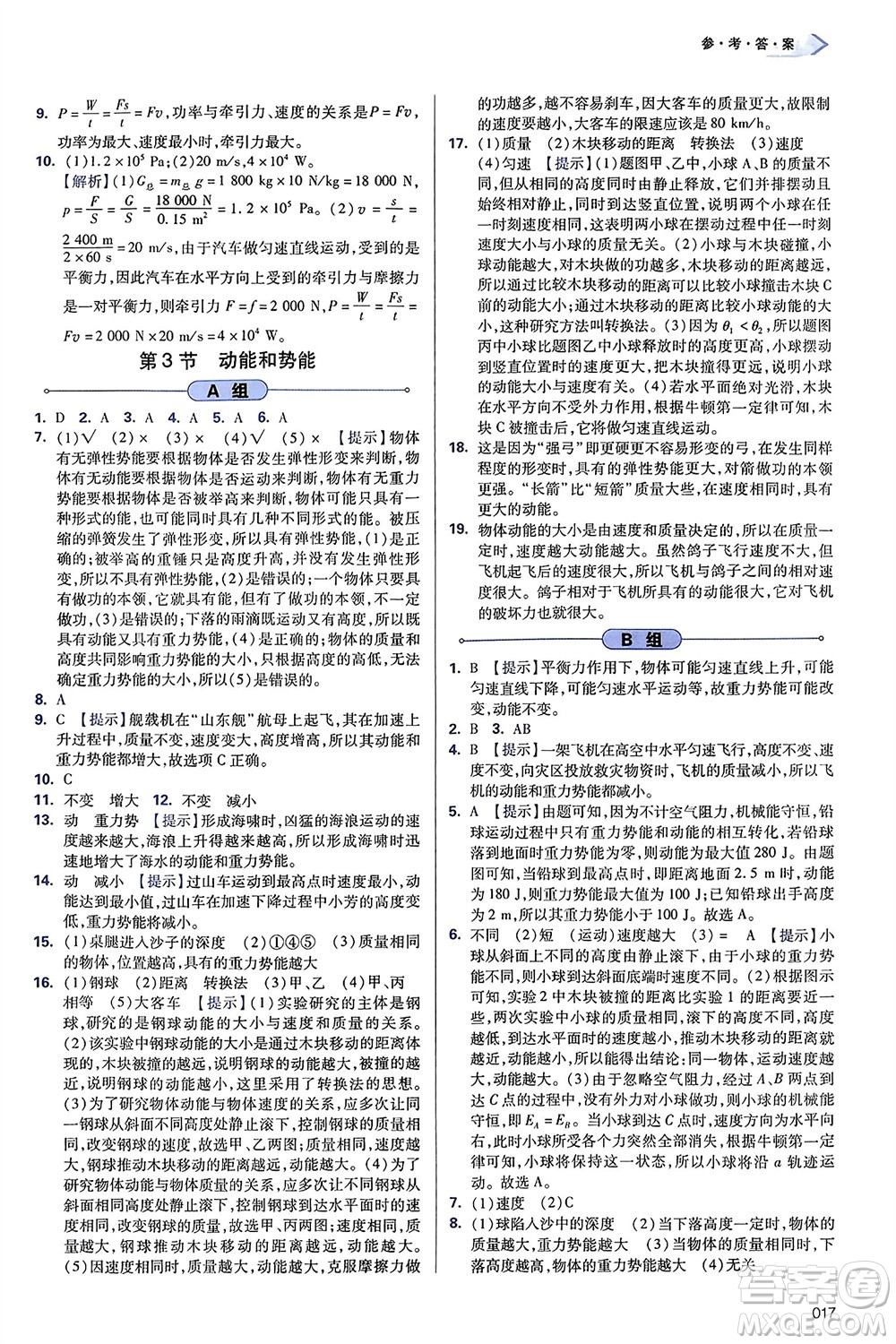 天津教育出版社2024年春學(xué)習(xí)質(zhì)量監(jiān)測八年級物理下冊人教版參考答案