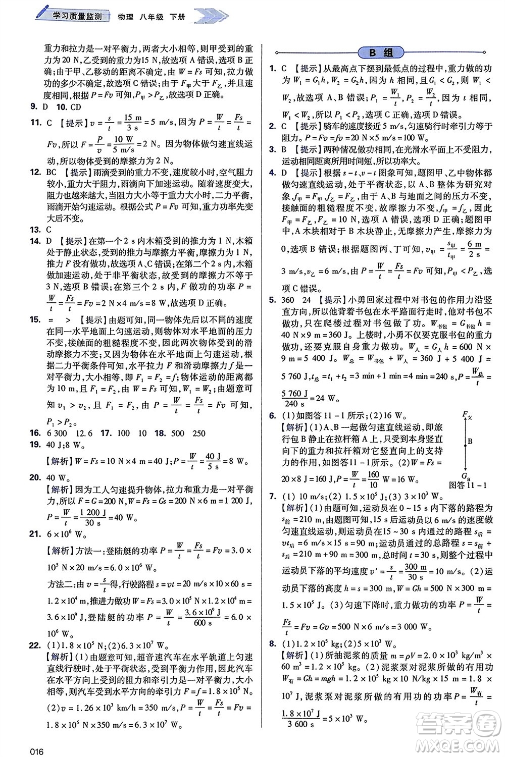 天津教育出版社2024年春學(xué)習(xí)質(zhì)量監(jiān)測八年級物理下冊人教版參考答案