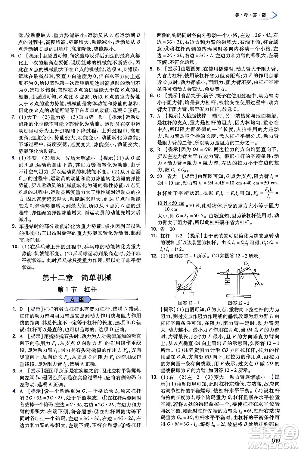 天津教育出版社2024年春學(xué)習(xí)質(zhì)量監(jiān)測八年級物理下冊人教版參考答案