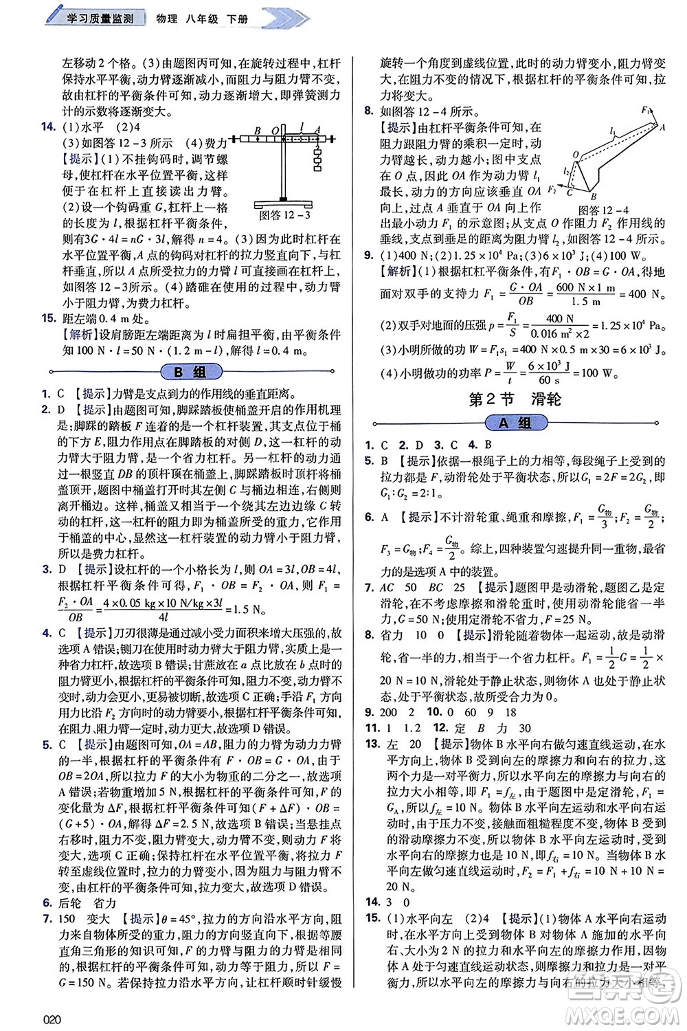 天津教育出版社2024年春學(xué)習(xí)質(zhì)量監(jiān)測八年級物理下冊人教版參考答案