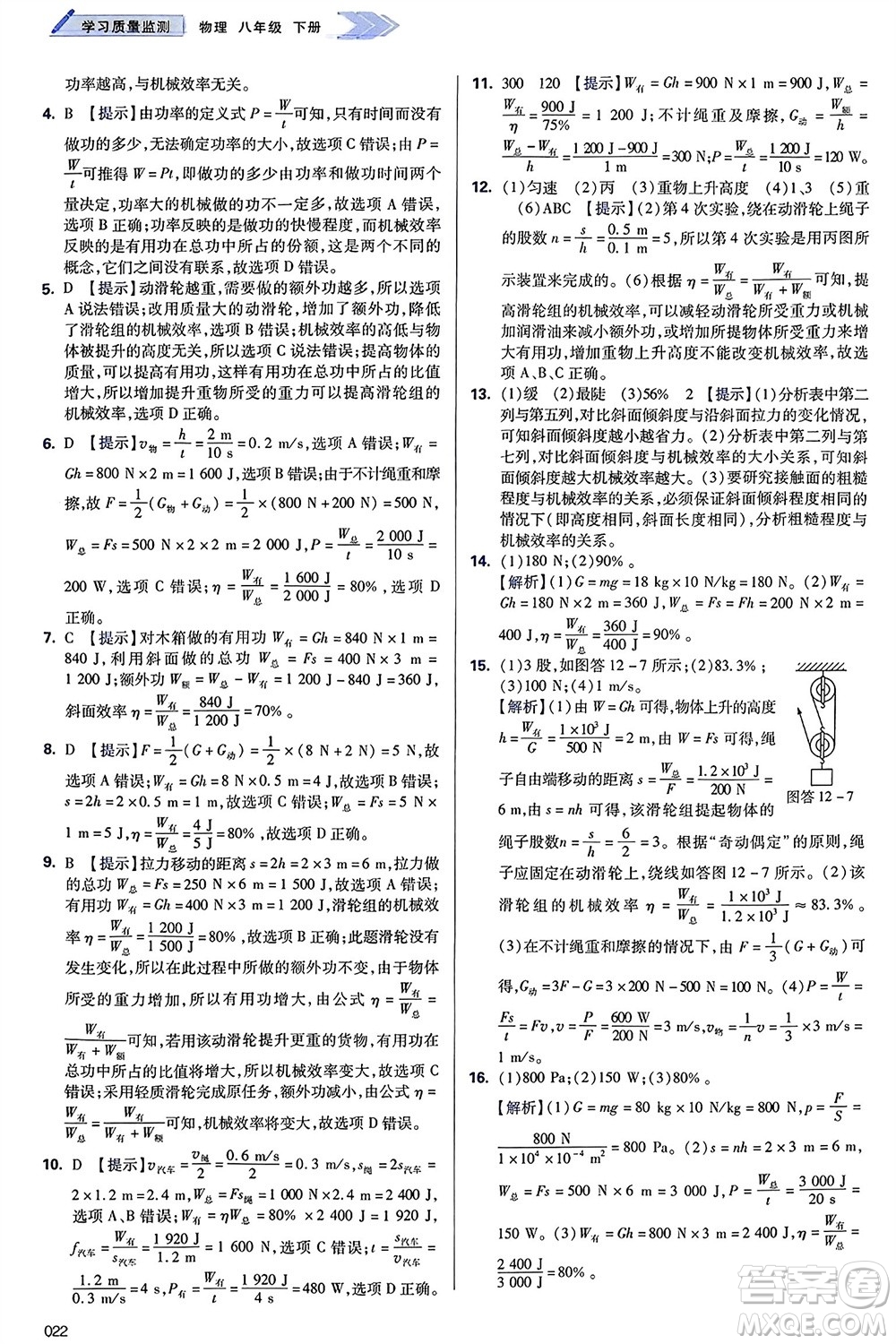 天津教育出版社2024年春學(xué)習(xí)質(zhì)量監(jiān)測八年級物理下冊人教版參考答案