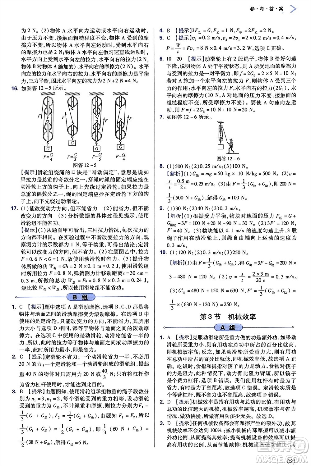 天津教育出版社2024年春學(xué)習(xí)質(zhì)量監(jiān)測八年級物理下冊人教版參考答案