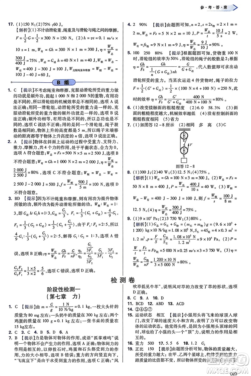 天津教育出版社2024年春學(xué)習(xí)質(zhì)量監(jiān)測八年級物理下冊人教版參考答案
