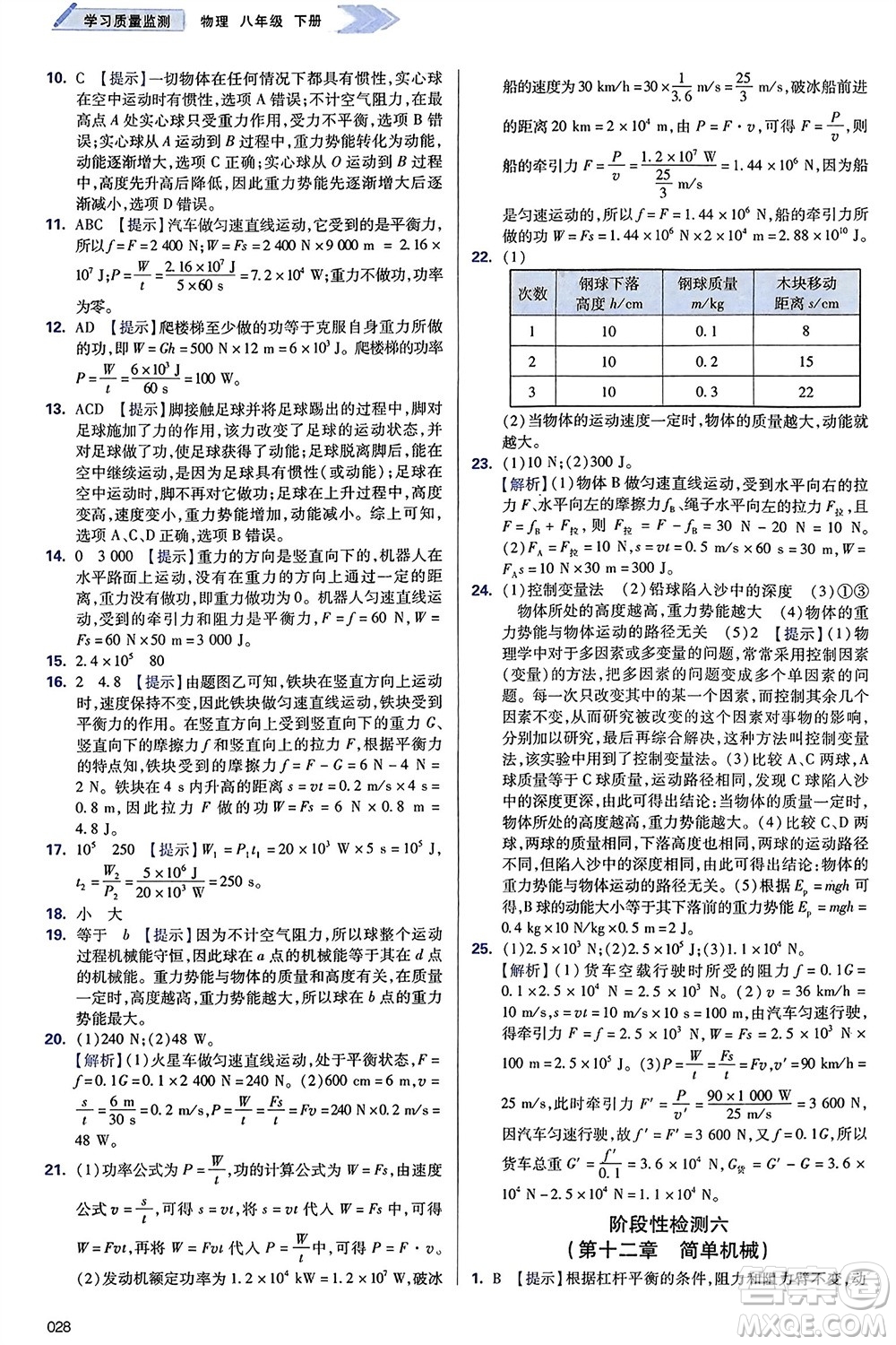 天津教育出版社2024年春學(xué)習(xí)質(zhì)量監(jiān)測八年級物理下冊人教版參考答案