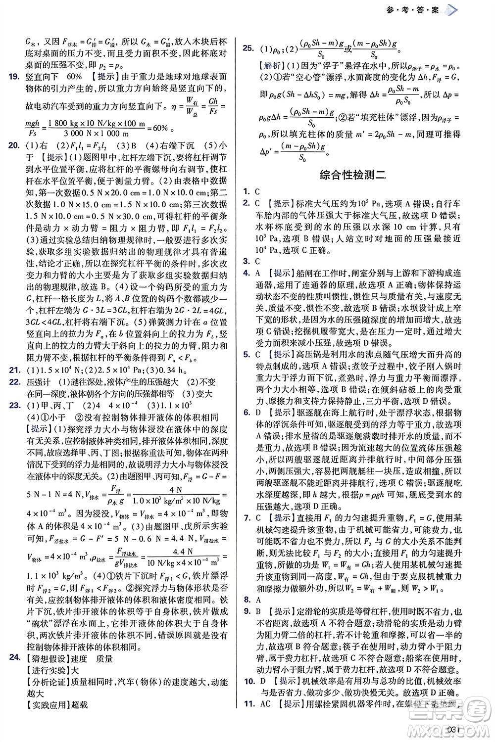 天津教育出版社2024年春學(xué)習(xí)質(zhì)量監(jiān)測八年級物理下冊人教版參考答案