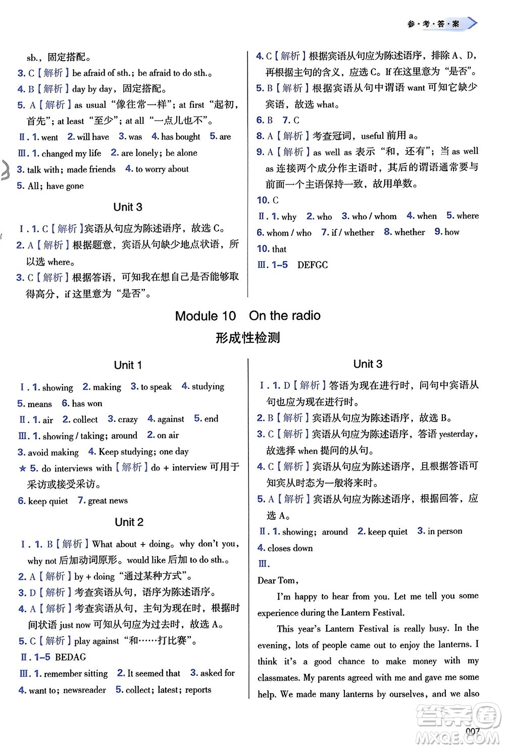 天津教育出版社2024年春學(xué)習(xí)質(zhì)量監(jiān)測八年級英語下冊外研版參考答案