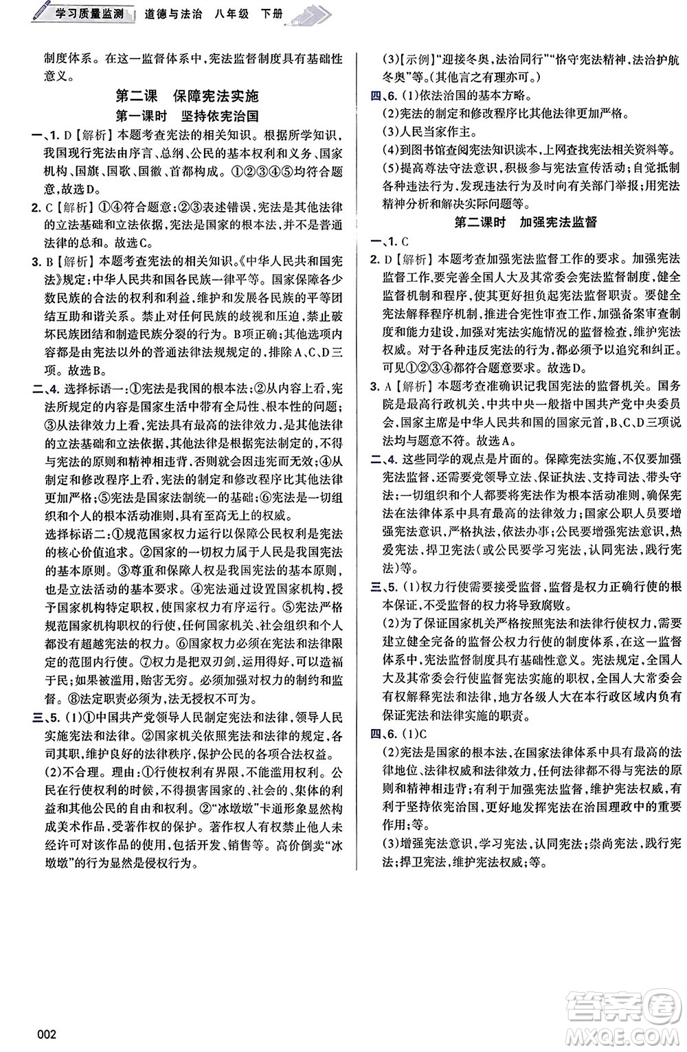 天津教育出版社2024年春學習質量監(jiān)測八年級道德與法治下冊人教版參考答案