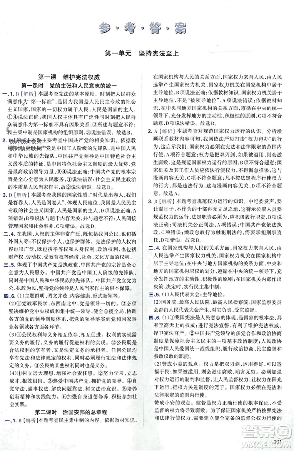 天津教育出版社2024年春學習質量監(jiān)測八年級道德與法治下冊人教版參考答案