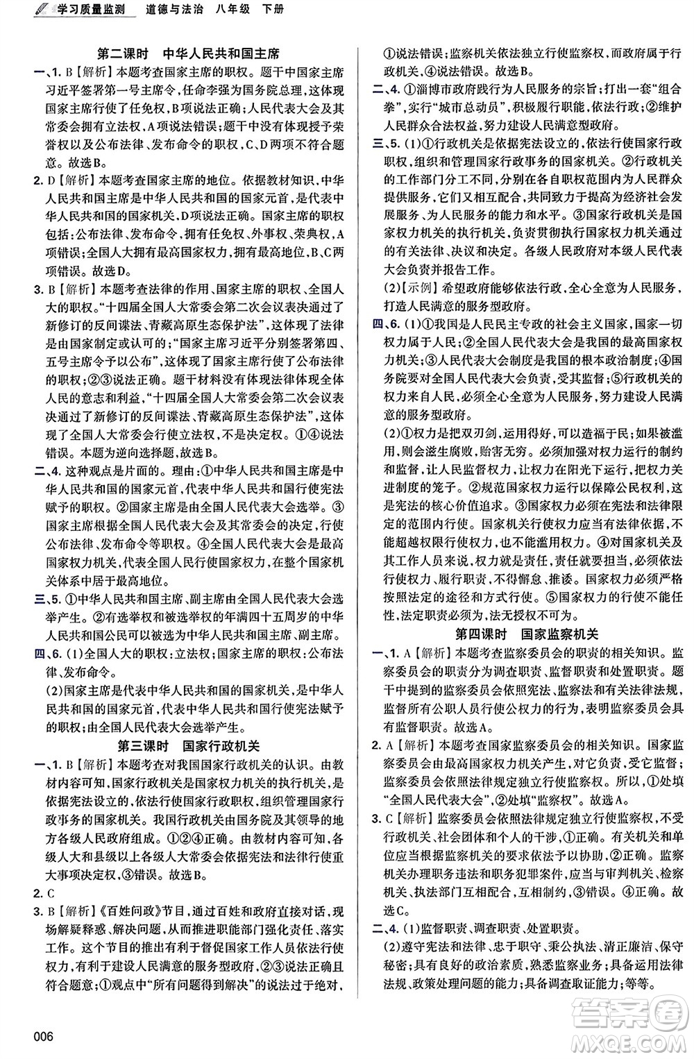 天津教育出版社2024年春學習質量監(jiān)測八年級道德與法治下冊人教版參考答案
