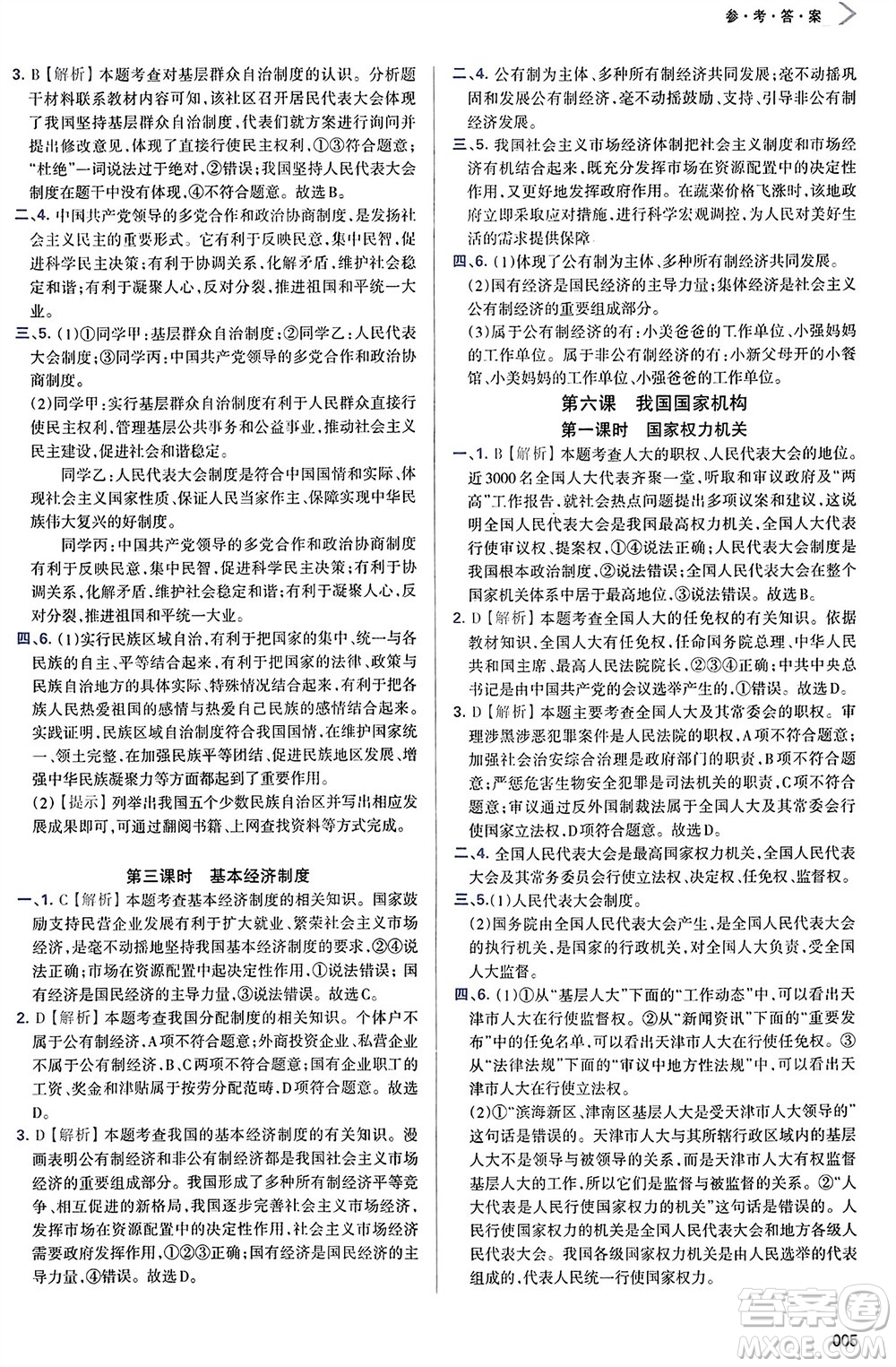天津教育出版社2024年春學習質量監(jiān)測八年級道德與法治下冊人教版參考答案