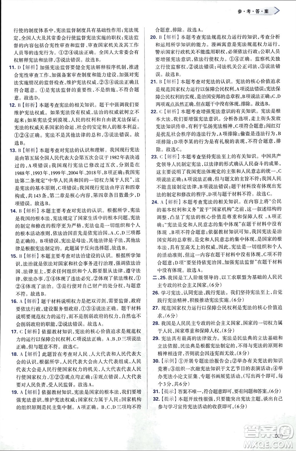 天津教育出版社2024年春學習質量監(jiān)測八年級道德與法治下冊人教版參考答案