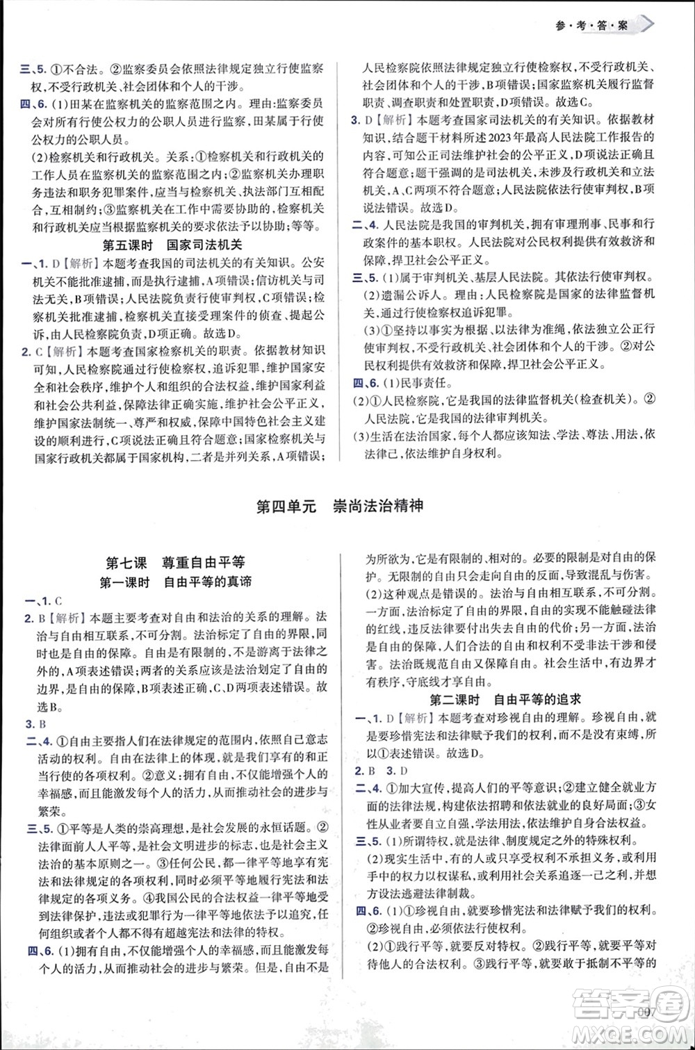 天津教育出版社2024年春學習質量監(jiān)測八年級道德與法治下冊人教版參考答案