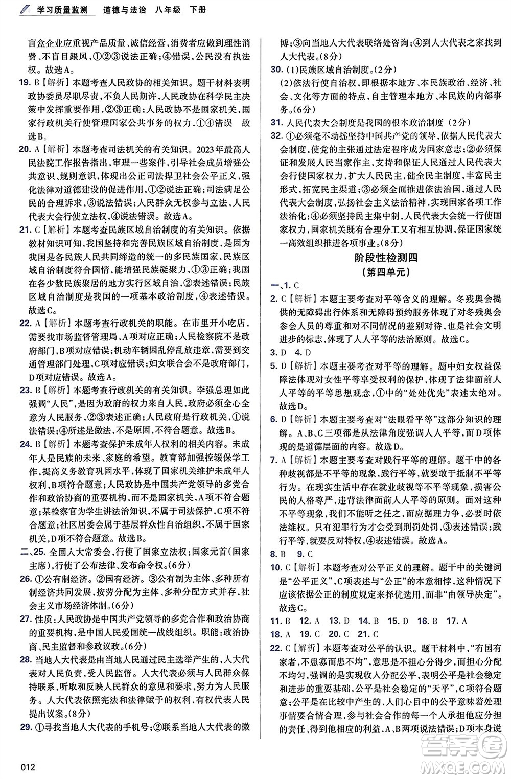 天津教育出版社2024年春學習質量監(jiān)測八年級道德與法治下冊人教版參考答案