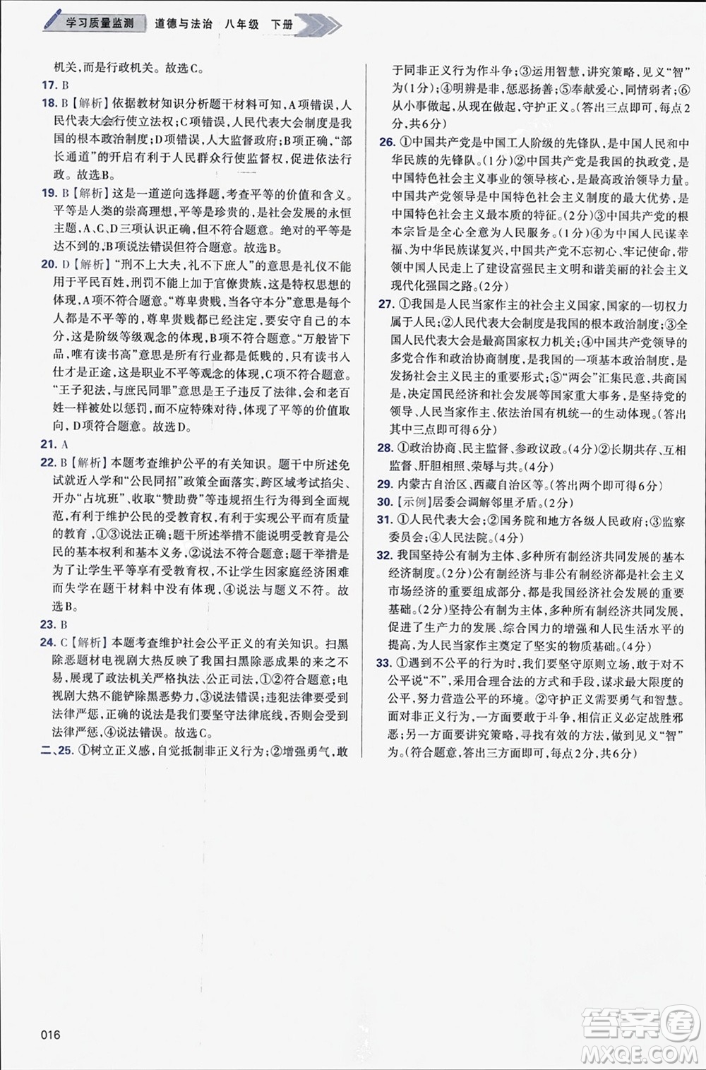 天津教育出版社2024年春學習質量監(jiān)測八年級道德與法治下冊人教版參考答案