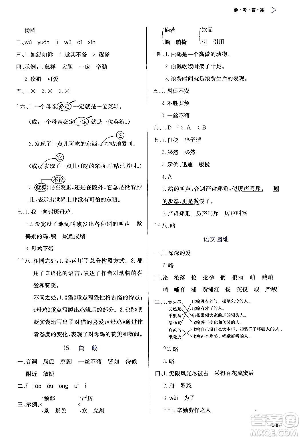 天津教育出版社2024年春學(xué)習(xí)質(zhì)量監(jiān)測(cè)四年級(jí)語文下冊(cè)人教版答案