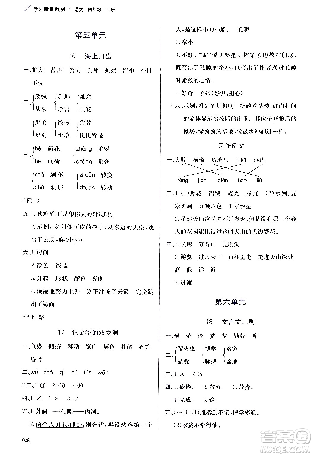 天津教育出版社2024年春學(xué)習(xí)質(zhì)量監(jiān)測(cè)四年級(jí)語文下冊(cè)人教版答案