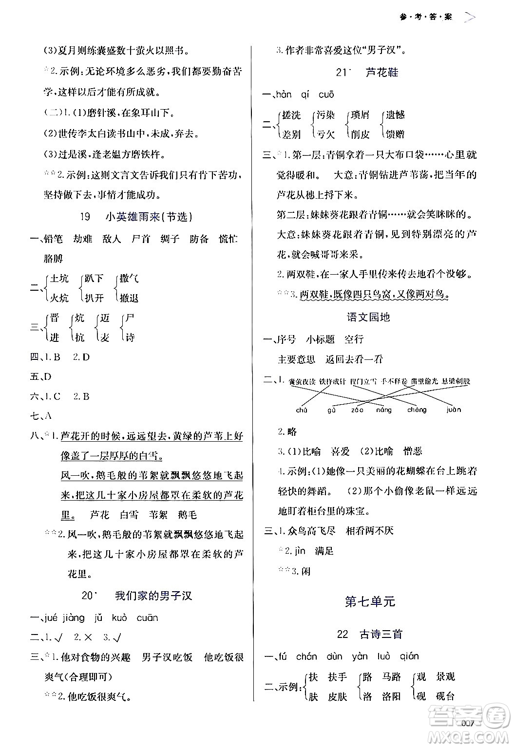 天津教育出版社2024年春學(xué)習(xí)質(zhì)量監(jiān)測(cè)四年級(jí)語文下冊(cè)人教版答案