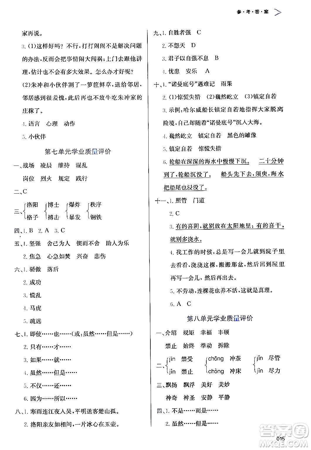 天津教育出版社2024年春學(xué)習(xí)質(zhì)量監(jiān)測(cè)四年級(jí)語文下冊(cè)人教版答案