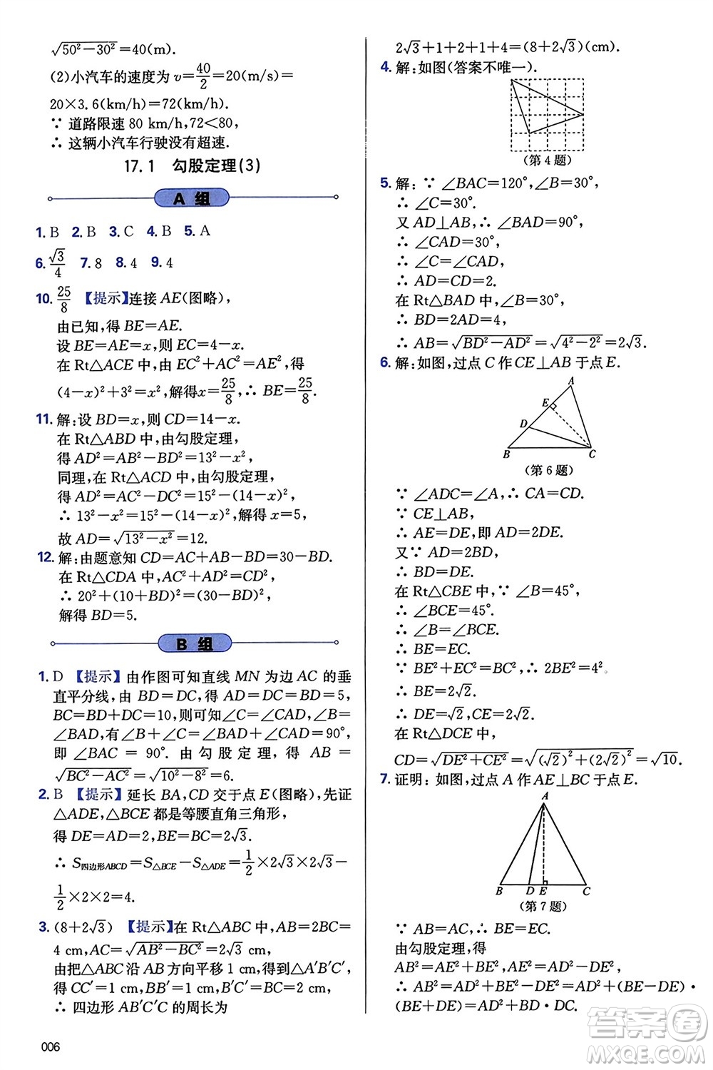 天津教育出版社2024年春學(xué)習(xí)質(zhì)量監(jiān)測八年級數(shù)學(xué)下冊人教版參考答案
