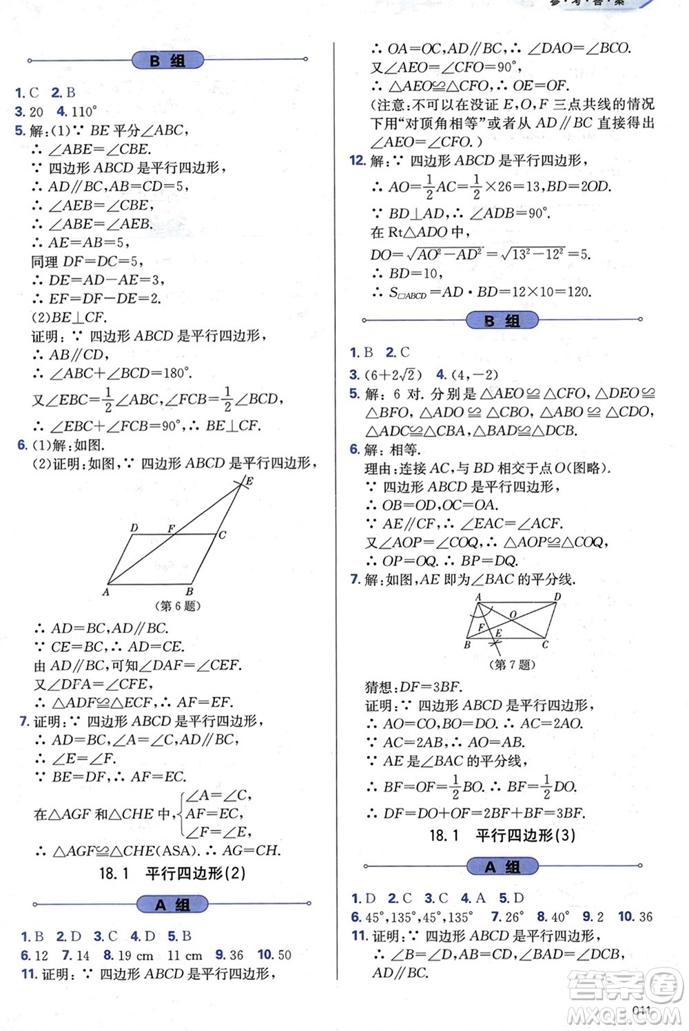天津教育出版社2024年春學(xué)習(xí)質(zhì)量監(jiān)測八年級數(shù)學(xué)下冊人教版參考答案