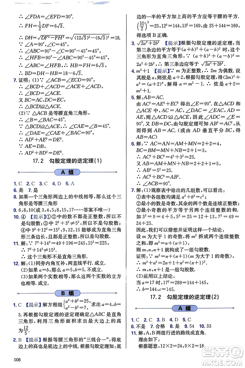 天津教育出版社2024年春學(xué)習(xí)質(zhì)量監(jiān)測八年級數(shù)學(xué)下冊人教版參考答案