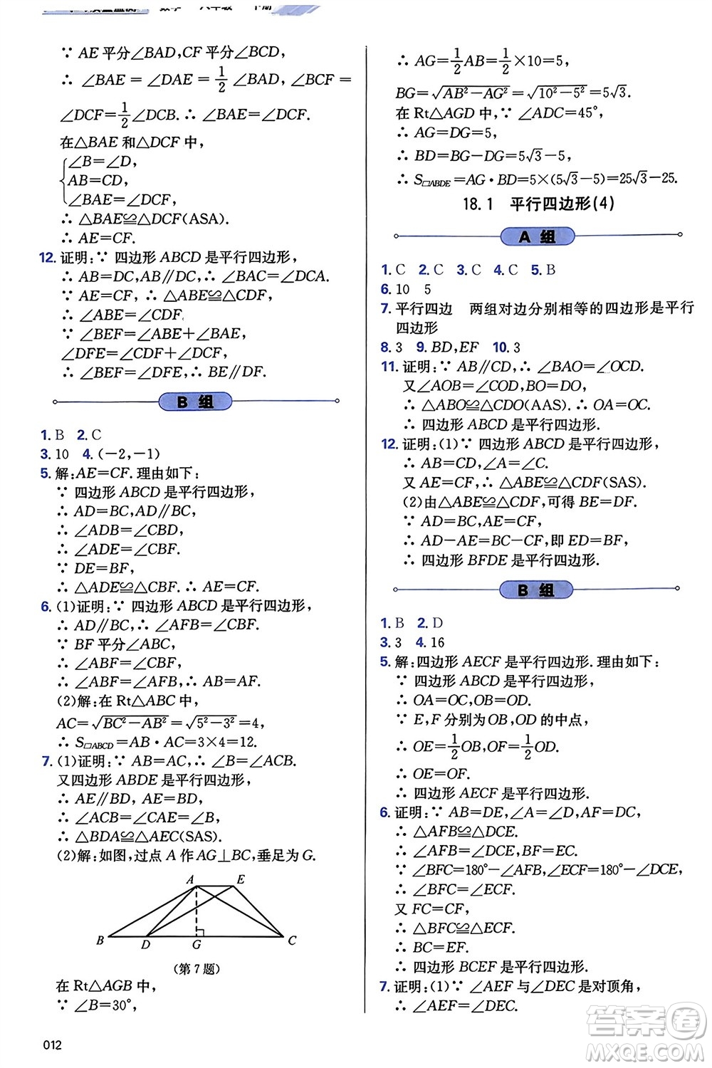 天津教育出版社2024年春學(xué)習(xí)質(zhì)量監(jiān)測八年級數(shù)學(xué)下冊人教版參考答案