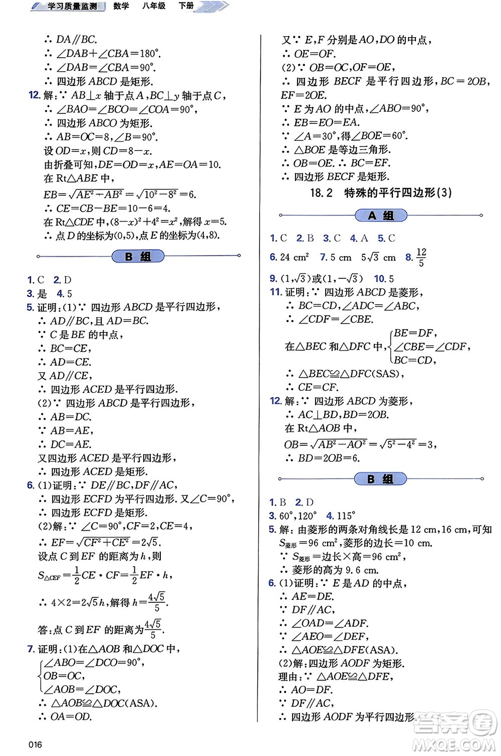 天津教育出版社2024年春學(xué)習(xí)質(zhì)量監(jiān)測八年級數(shù)學(xué)下冊人教版參考答案