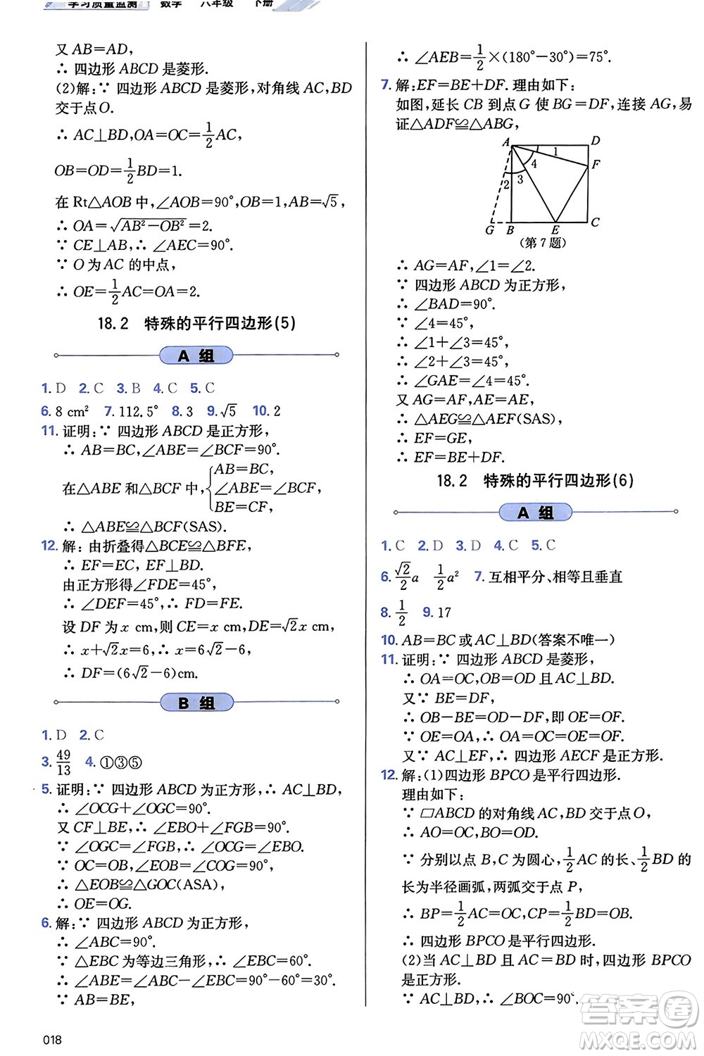 天津教育出版社2024年春學(xué)習(xí)質(zhì)量監(jiān)測八年級數(shù)學(xué)下冊人教版參考答案